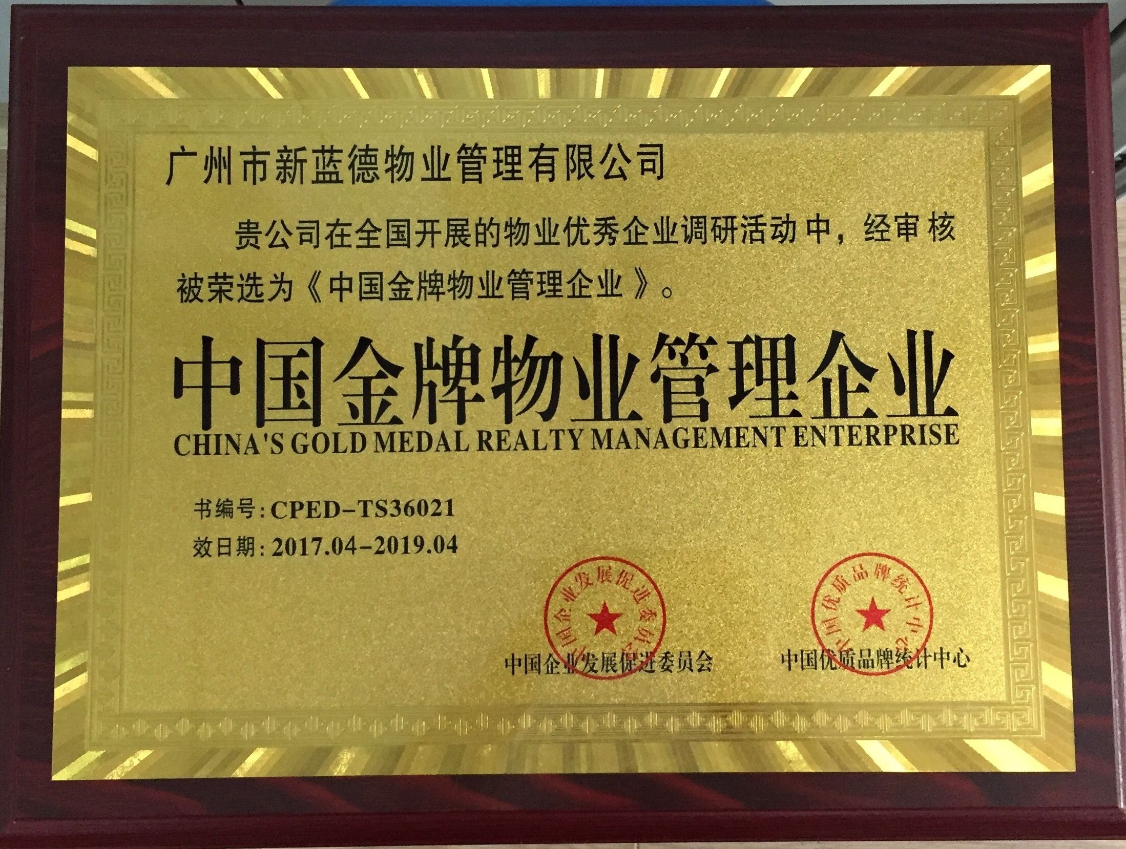 物业管理公司,广州物业管理,广州物业管理公司 广州市新蓝德物业
