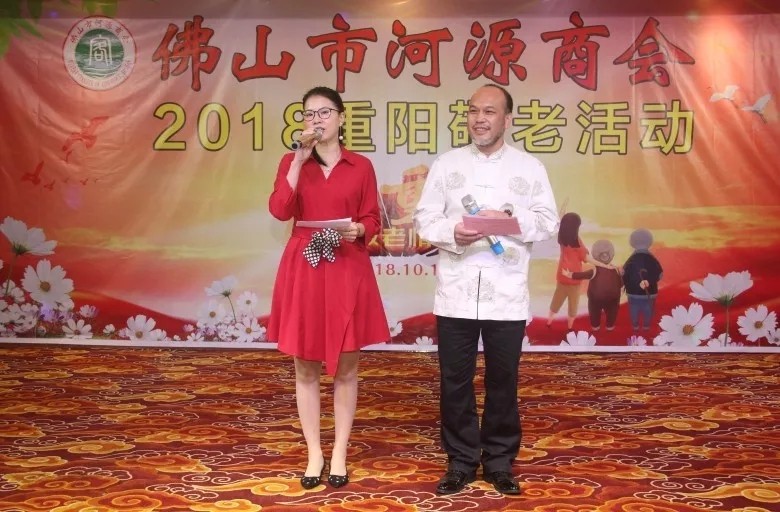 佛山市河源商会2018重阳敬老活动