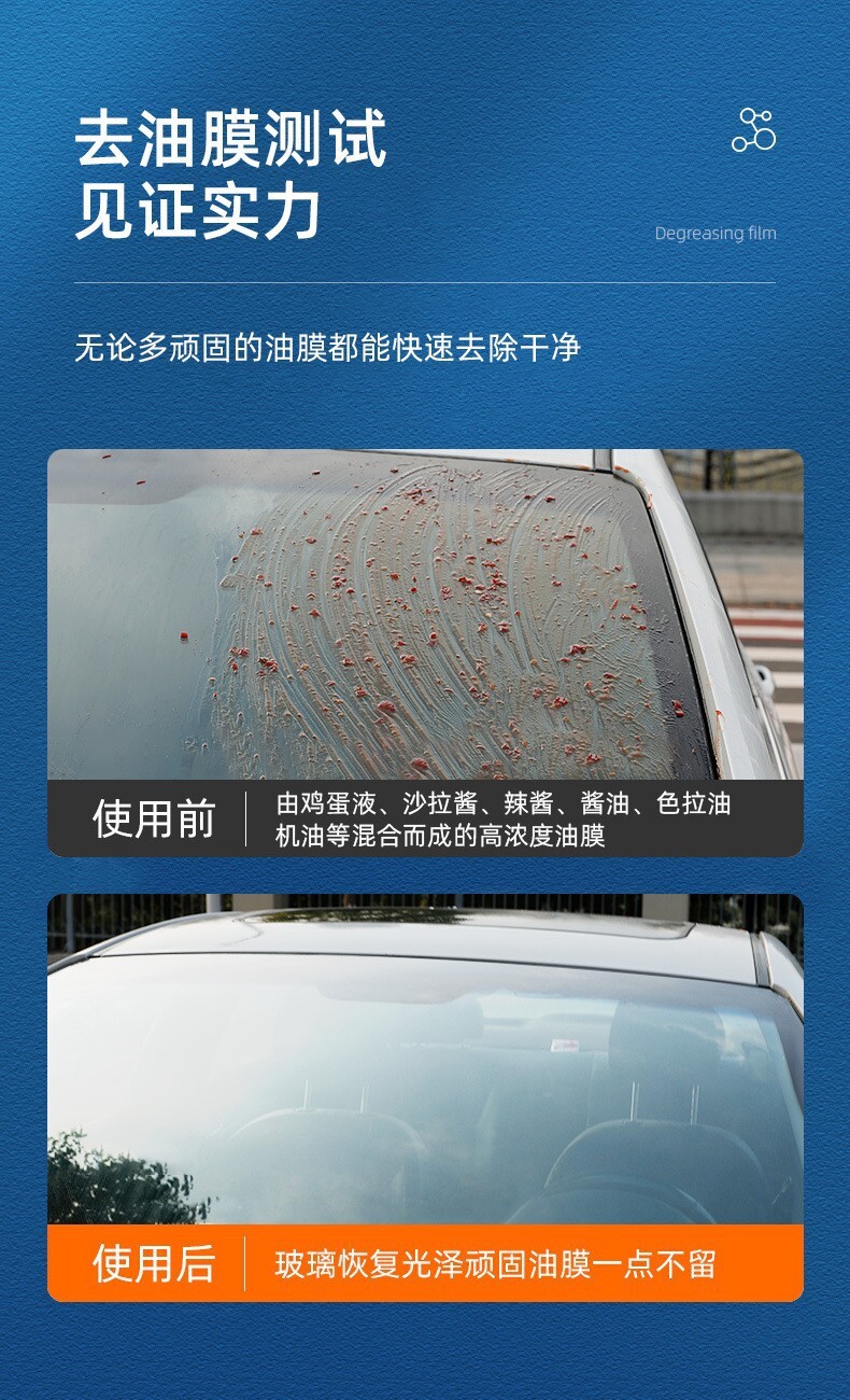 玻璃油膜去除剂3.jpg