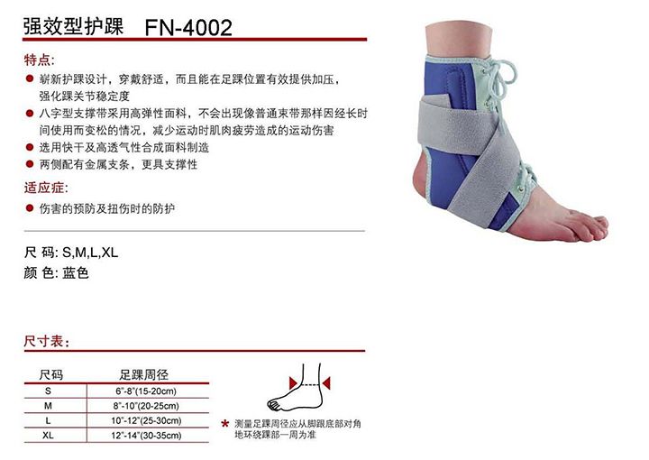 强效型护踝 fn-4002 英中耐(南昌)假肢矫形器有限责任公司