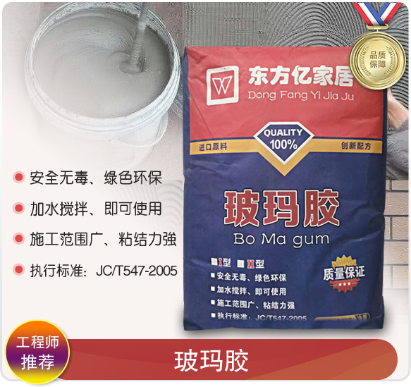 玻玛胶