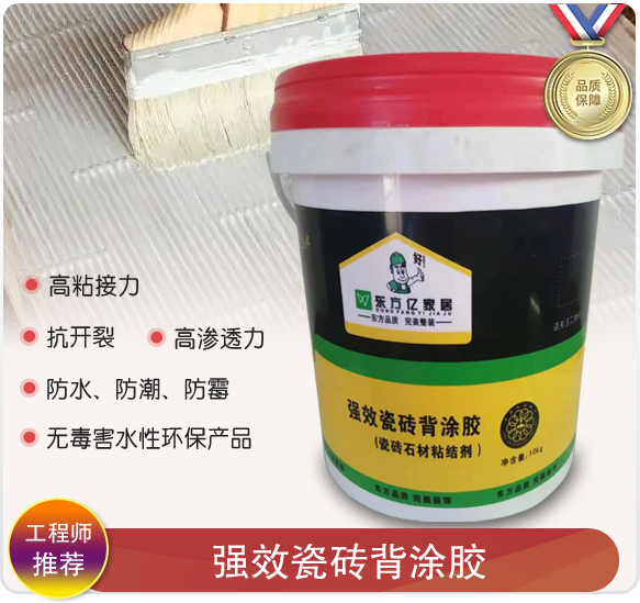 强效瓷砖背涂胶