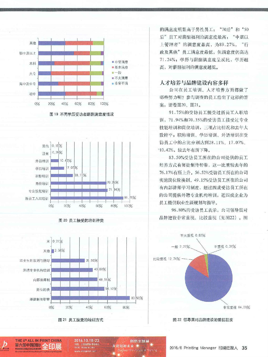 最佳雇主調(diào)研1-6.jpg