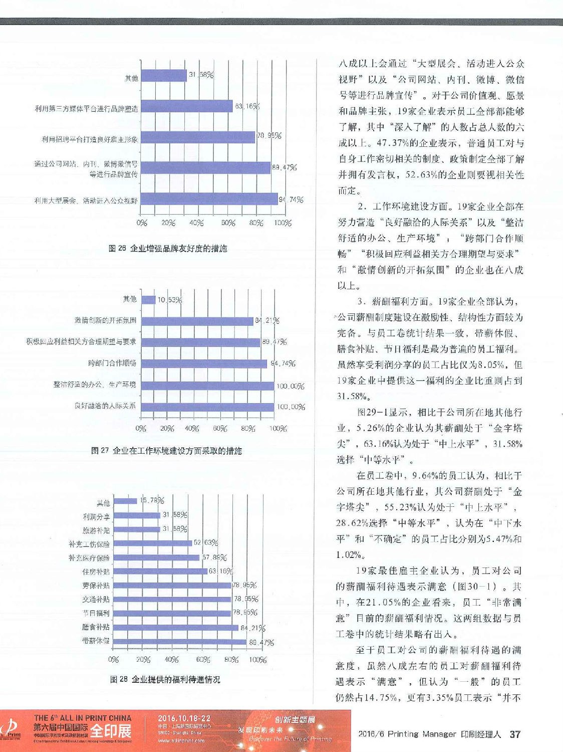 最佳雇主調(diào)研1-8.jpg