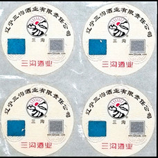 遼寧三溝酒業(yè)標(biāo)簽印刷樣品