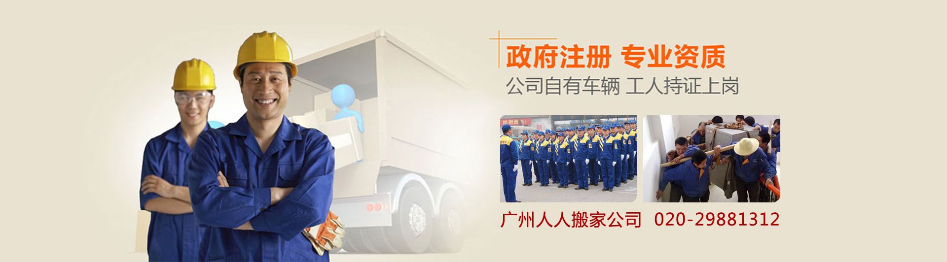 广州人人搬家公司工商正规注册