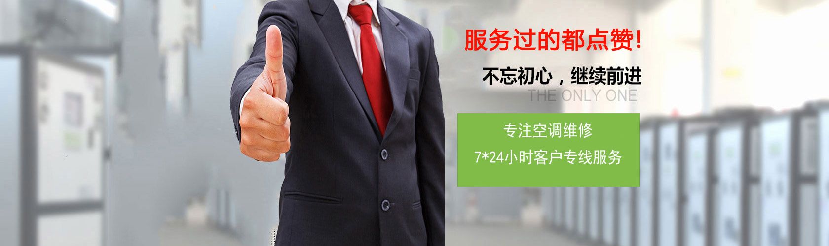 广州空调维修客户表障点赞